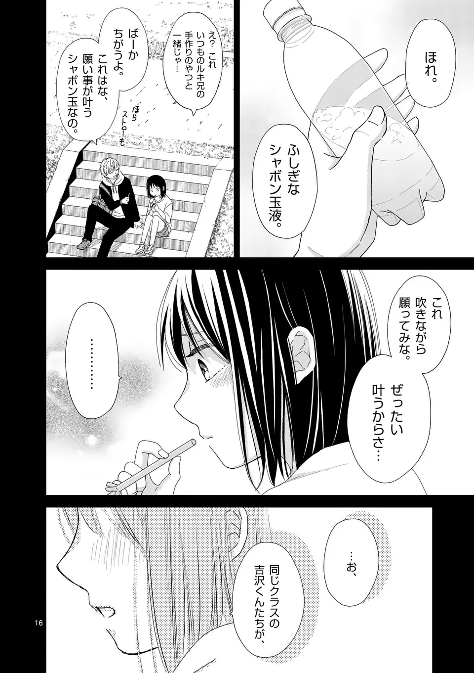 Atashi wo Ijimeta Kanojo no Ko - Chapter 6.2 - Page 5